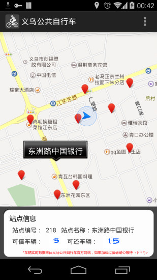 义乌公共自行车 v1.2 安卓版2