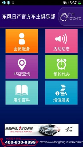 东风日产车主俱乐部 v1.5.0003 安卓版0