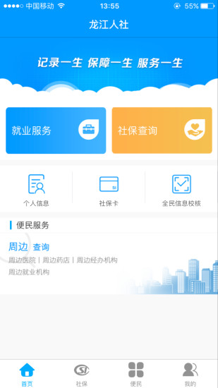 龍江人社app最新版 v6.6 官方安卓版 0