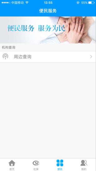 龍江人社app最新版 v6.6 官方安卓版 1