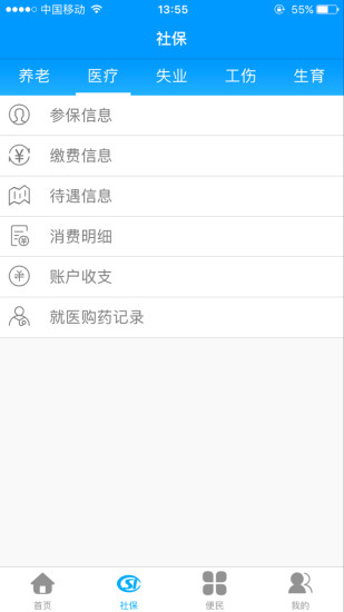 龍江人社app最新版 v6.6 官方安卓版 2