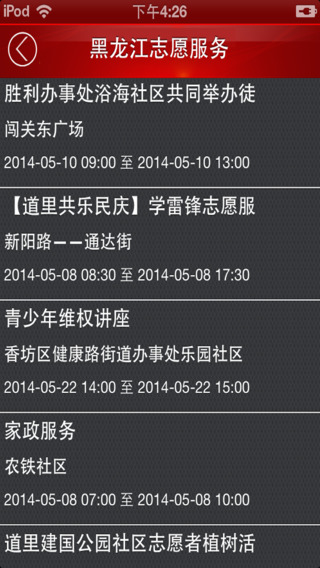 黑龙江志愿服务(志愿龙江)iPhone版 v2.2 苹果手机版1