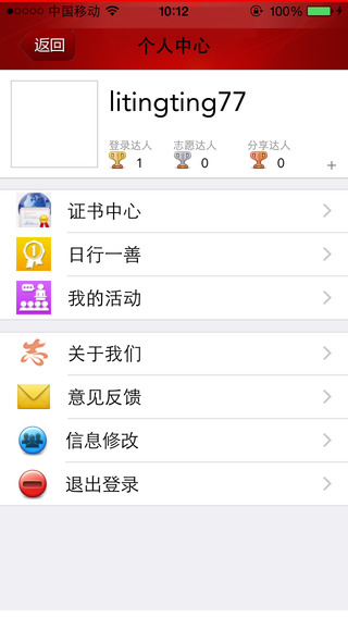 黑龙江志愿服务(志愿龙江)iPhone版 v2.2 苹果手机版3