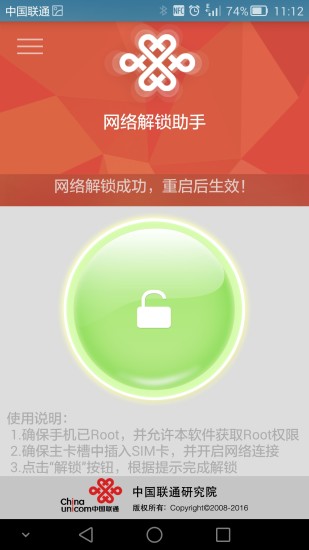 聯(lián)通網(wǎng)絡(luò)解鎖助手去廣告版 v1.0.8 安卓版 2