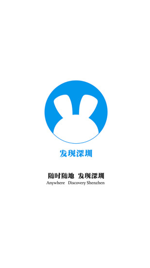 发现深圳客户端 v1.0.7 安卓版3