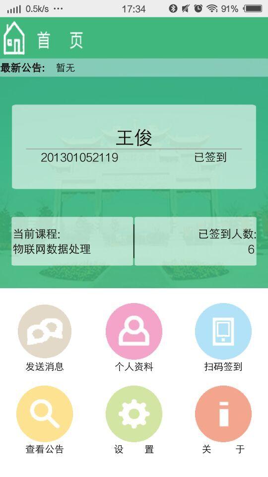 到了么(課堂簽到) v1.3.0 安卓版 1