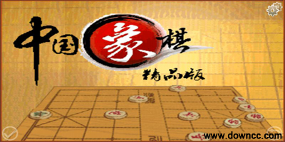 中国象棋游戏大全-象棋手机版-象棋单机版下载
