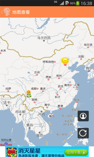 向日葵定位 v1.1.5 安卓版 3