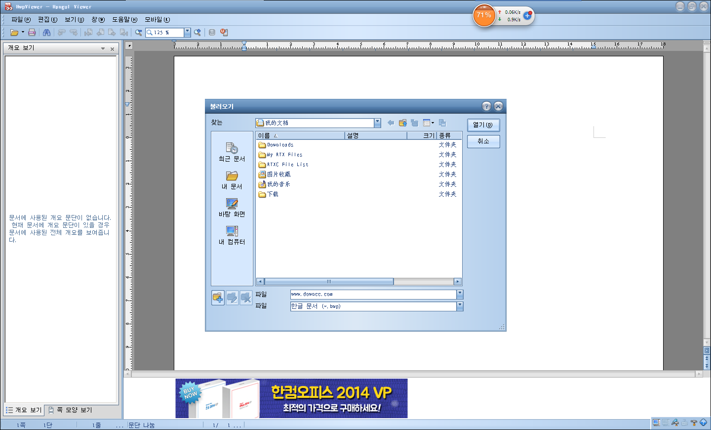 hwp2007 viewer(韩国文档编辑软件查看器) 绿色版0