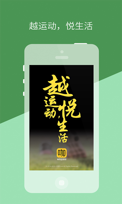 咖范@運(yùn)動(dòng) v1.1.5 官網(wǎng)安卓版 2