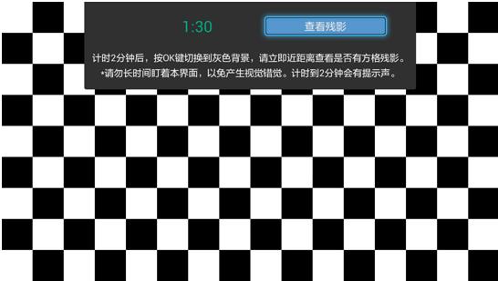 電視屏幕檢測(cè)軟件0