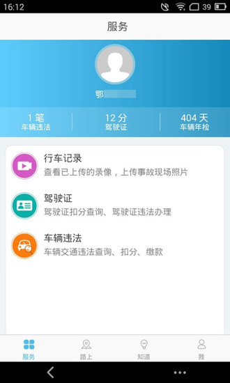 荆州交警 v1.0.0 安卓版0