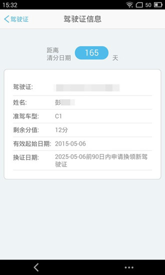荆州交警 v1.0.0 安卓版2