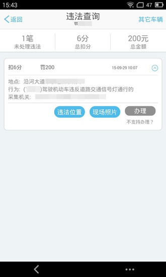 荆州交警 v1.0.0 安卓版1
