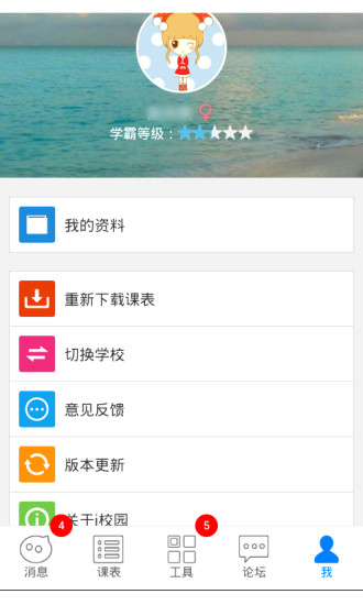 南理工i校园app