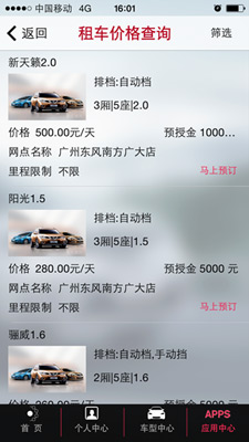 东风日产易租车(Your Nissan) v1.0.0.6 安卓版3