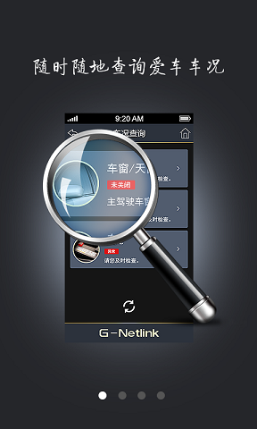 吉利车载手机交互系统(G-Netlink) v4.3.7 安卓版3