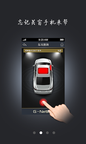 吉利车载手机交互系统(G-Netlink) v4.3.7 安卓版2