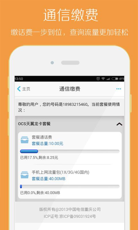 爱重庆手机客户端 v1.1.5 安卓版0