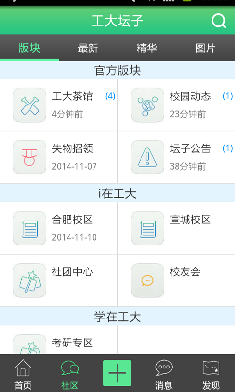 工大壇子 v1.1.17 安卓版 1