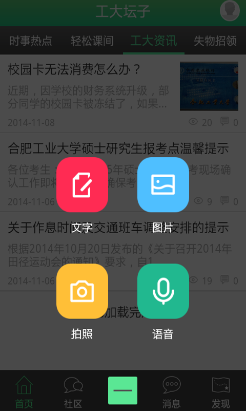 工大壇子 v1.1.17 安卓版 2