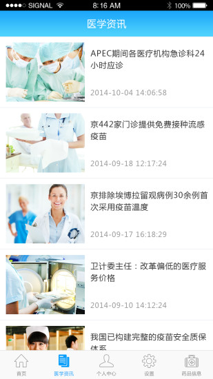 海纳医学平台(医疗学习软件) v5.1.3 安卓版2