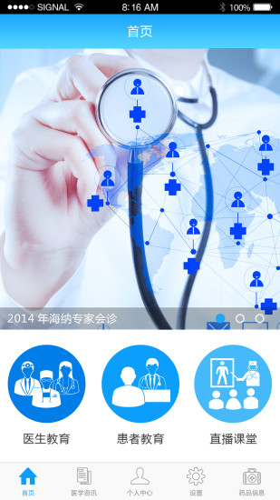 海纳医学平台(医疗学习软件) v5.1.3 安卓版3