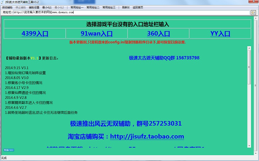 極速太古遮天輔助 v3.2 綠色版 0