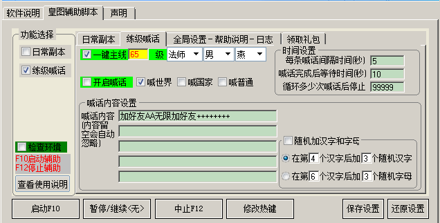 糖果皇图辅助工具