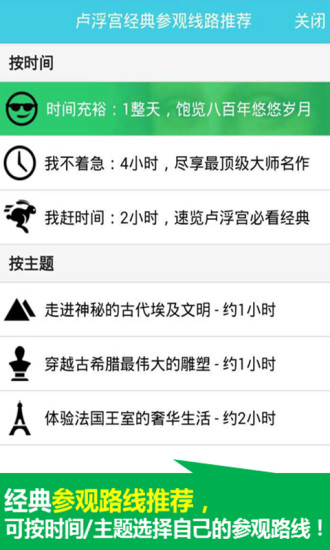 卢浮宫指南中文版 v1.1.2 安卓版1