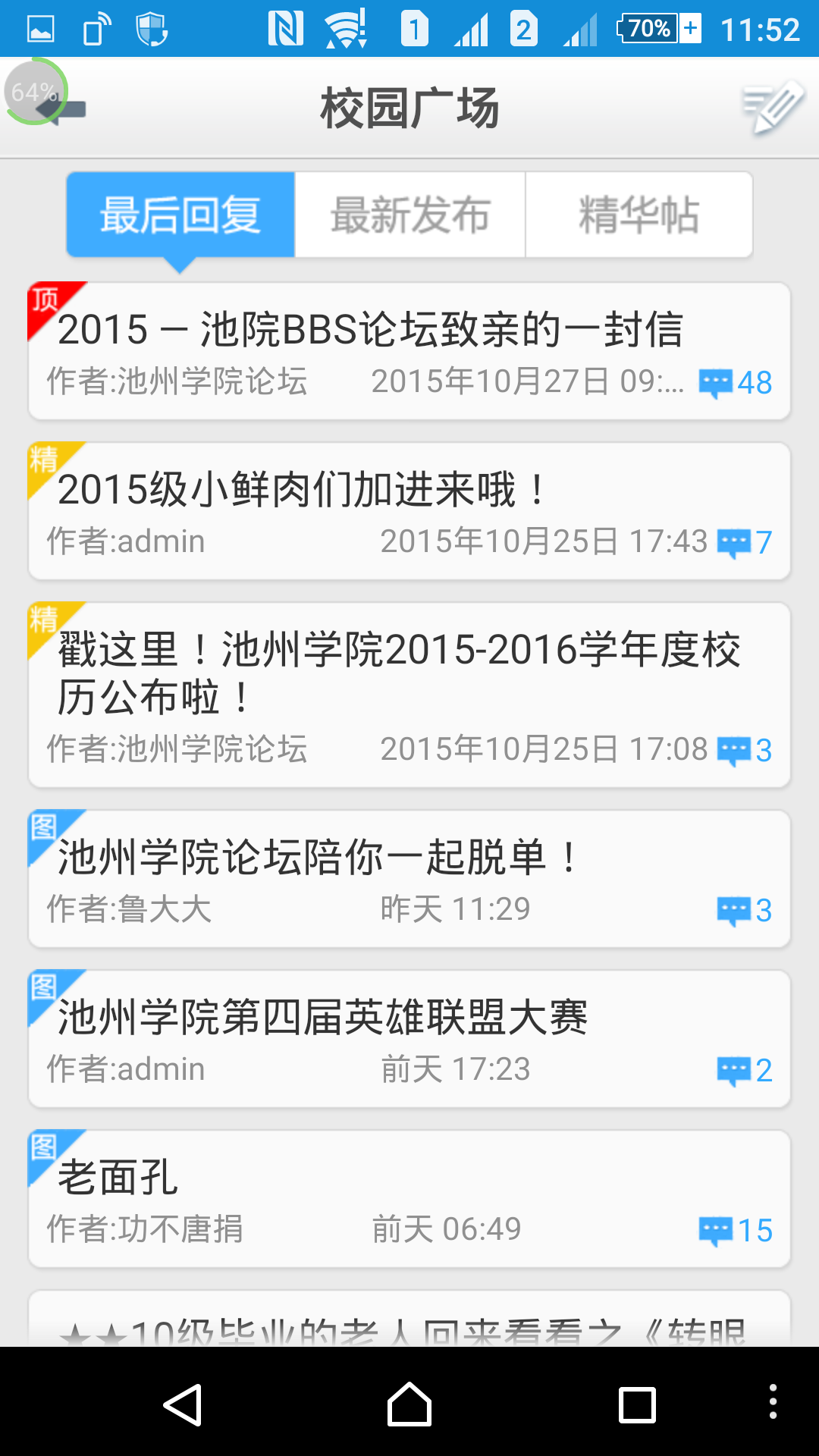 池州學(xué)院BBS論壇 v1.1.8 安卓版 1