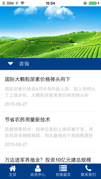 云南农资门户网 v1.0 安卓版1