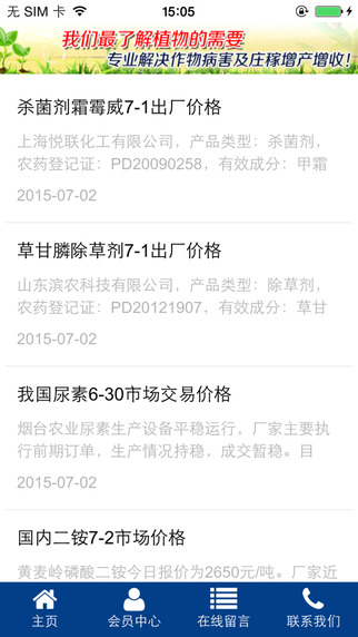 云南农资门户网 v1.0 安卓版2