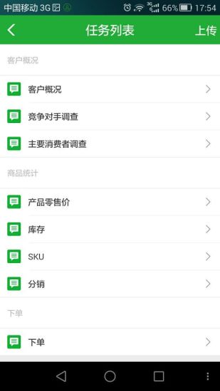 业代通(销售管理系统) v5.0.2 安卓版3