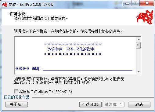 ExifPro v1.0.9 簡體中文 0