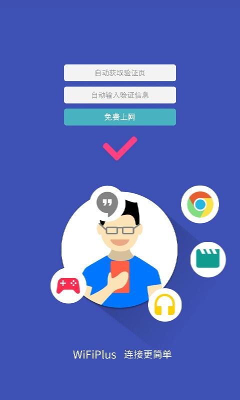 WiFiPlus v3.0.2 安卓版2