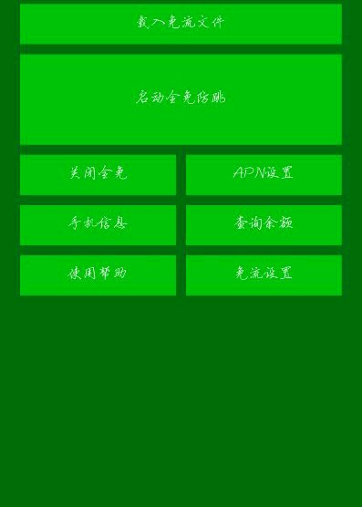 安卓免流量軟件 v1.7.3 安卓版 0