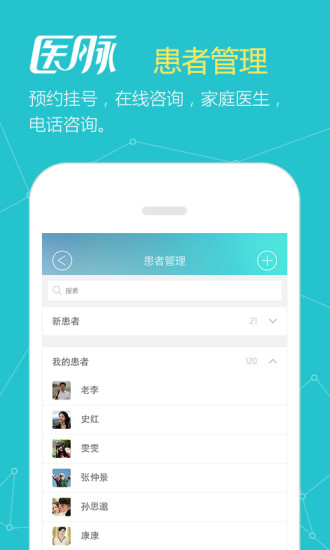 医脉app(医生交流平台) v4.2.3 安卓官方版2