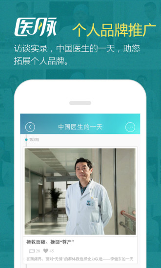 医脉app(医生交流平台) v4.2.3 安卓官方版0