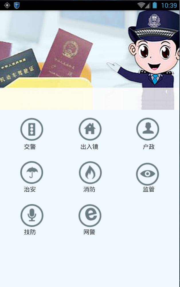 惠州公安局官方版 v1.7.1 安卓版2
