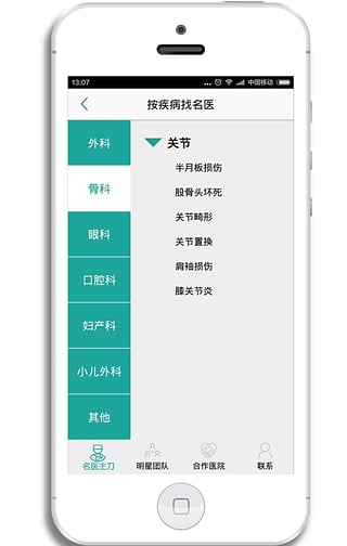 名醫(yī)主刀 v3.3.1 安卓版 0