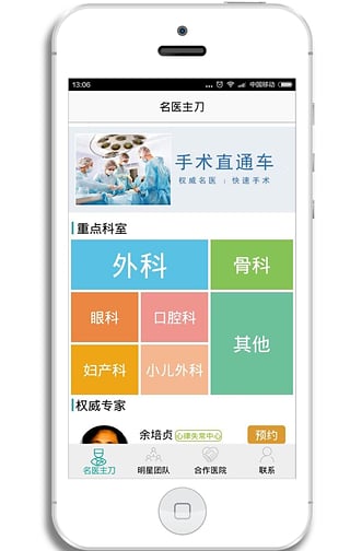 名醫(yī)主刀 v3.3.1 安卓版 2
