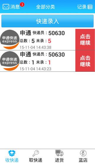蓝店商户app最新版ios v8.8.4.2 iphone手机版0