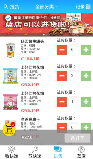 蓝店商户app最新版ios v8.8.4.2 iphone手机版1