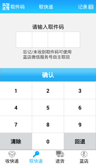 蓝店商户app最新版ios v8.8.4.2 iphone手机版2