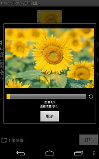 canon epp v2.5.0 安卓版 0