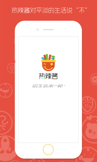 热辣酱app(段子观看) v1.0.4 安卓版2