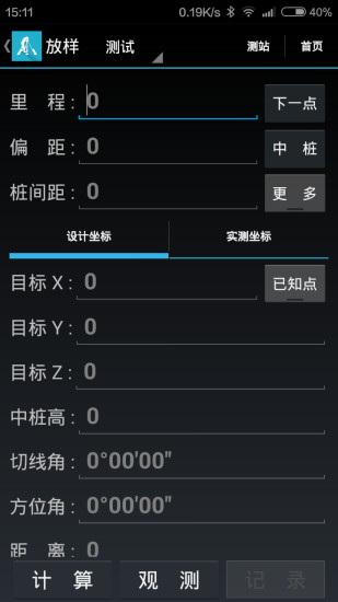 道路測(cè)量員穩(wěn)定版 v1.1 安卓版 1