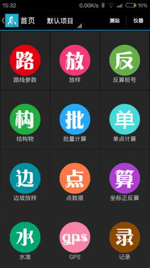 道路測(cè)量員穩(wěn)定版 v1.1 安卓版 2