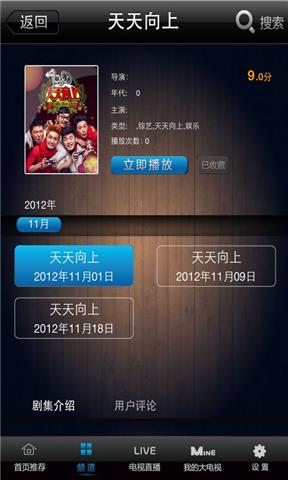 江苏bigtv大电视app v1.0.0.32 安卓版1